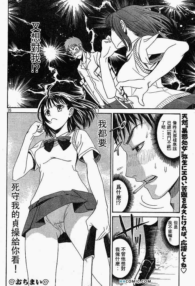 《暴想处女》漫画 女子防身术 01卷