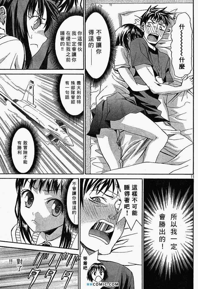 《暴想处女》漫画 女子防身术 01卷