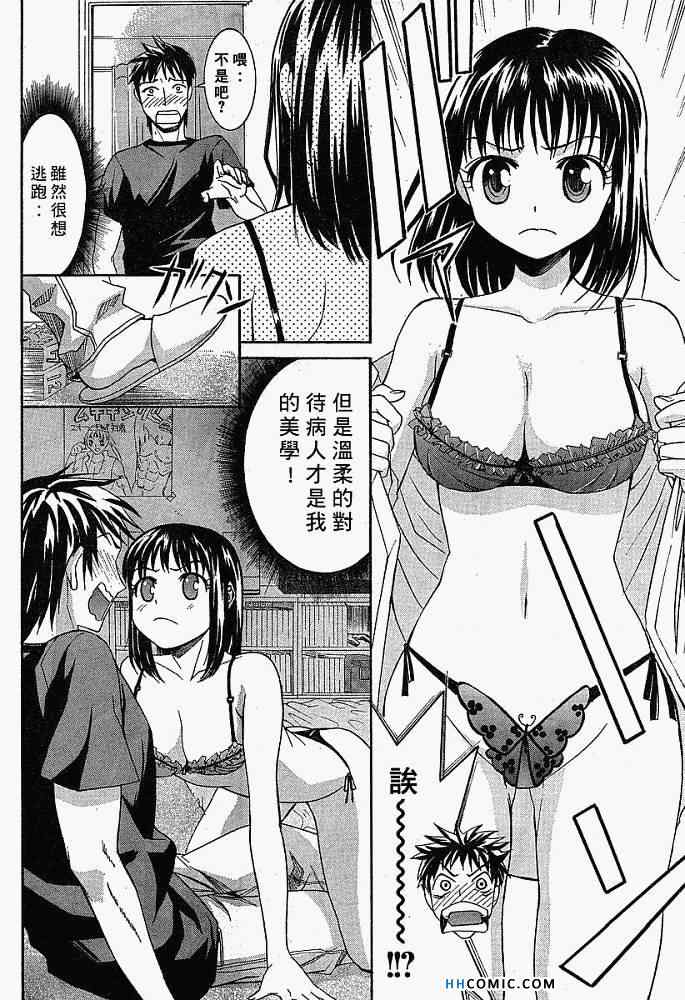 《暴想处女》漫画 女子防身术 01卷