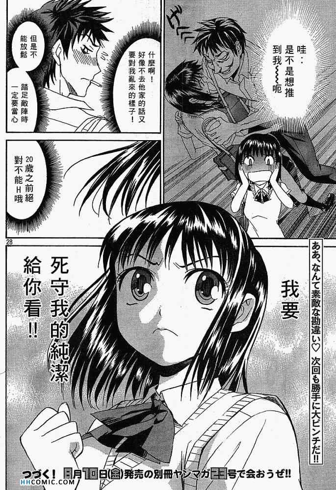 《暴想处女》漫画 女子防身术 01卷