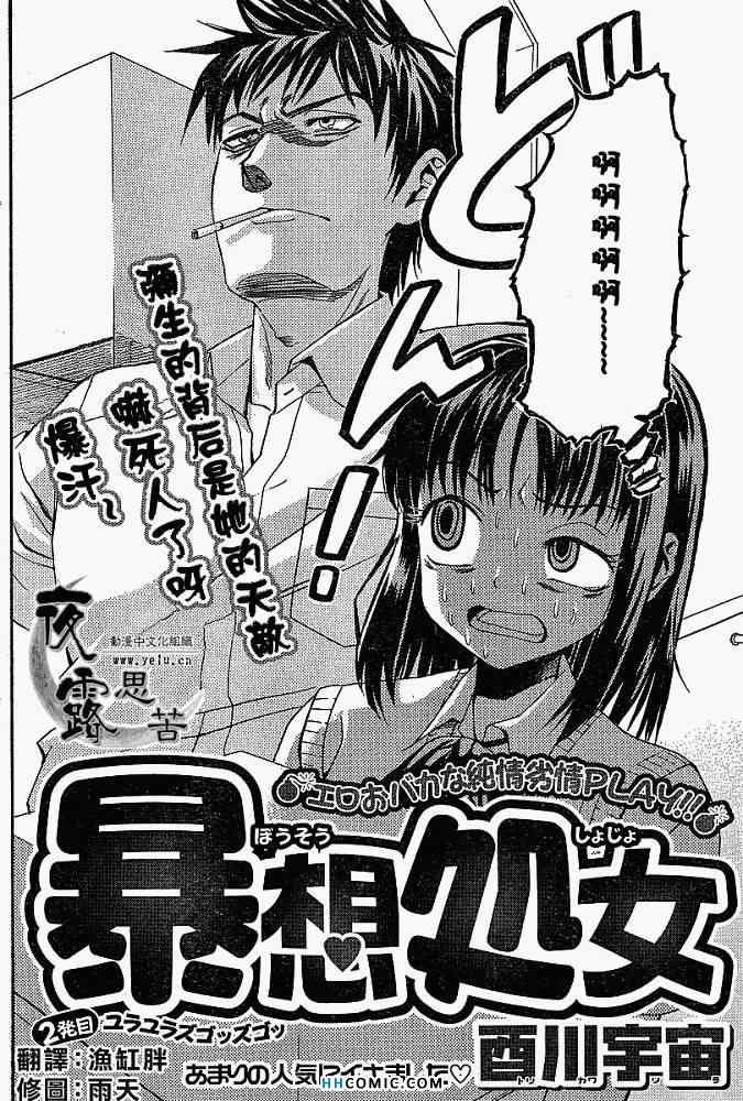 《暴想处女》漫画 女子防身术 01卷