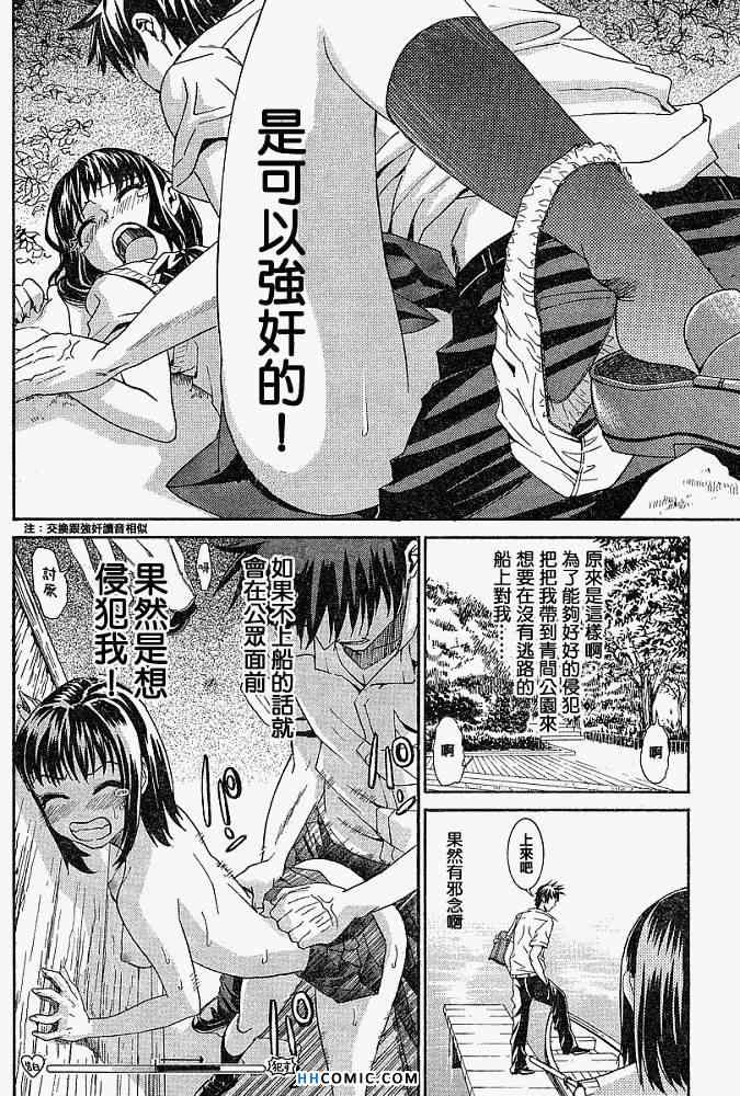 《暴想处女》漫画 女子防身术 01卷