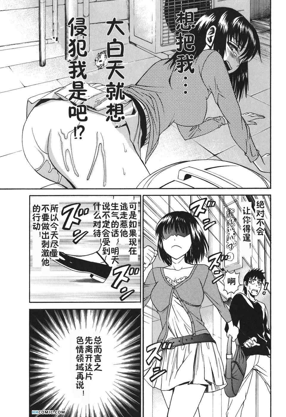 《暴想处女》漫画 女子防身术 01卷