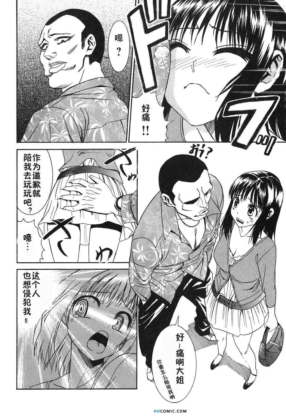 《暴想处女》漫画 女子防身术 01卷