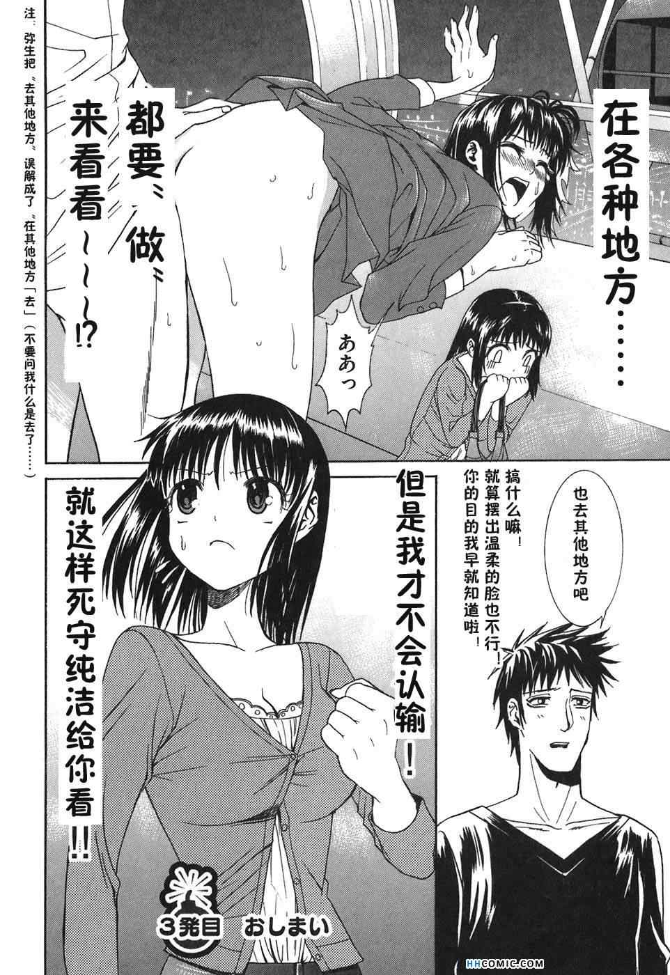 《暴想处女》漫画 女子防身术 01卷