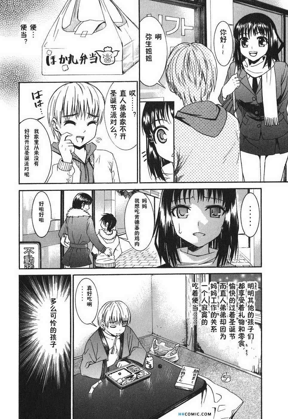 《暴想处女》漫画 女子防身术 01卷