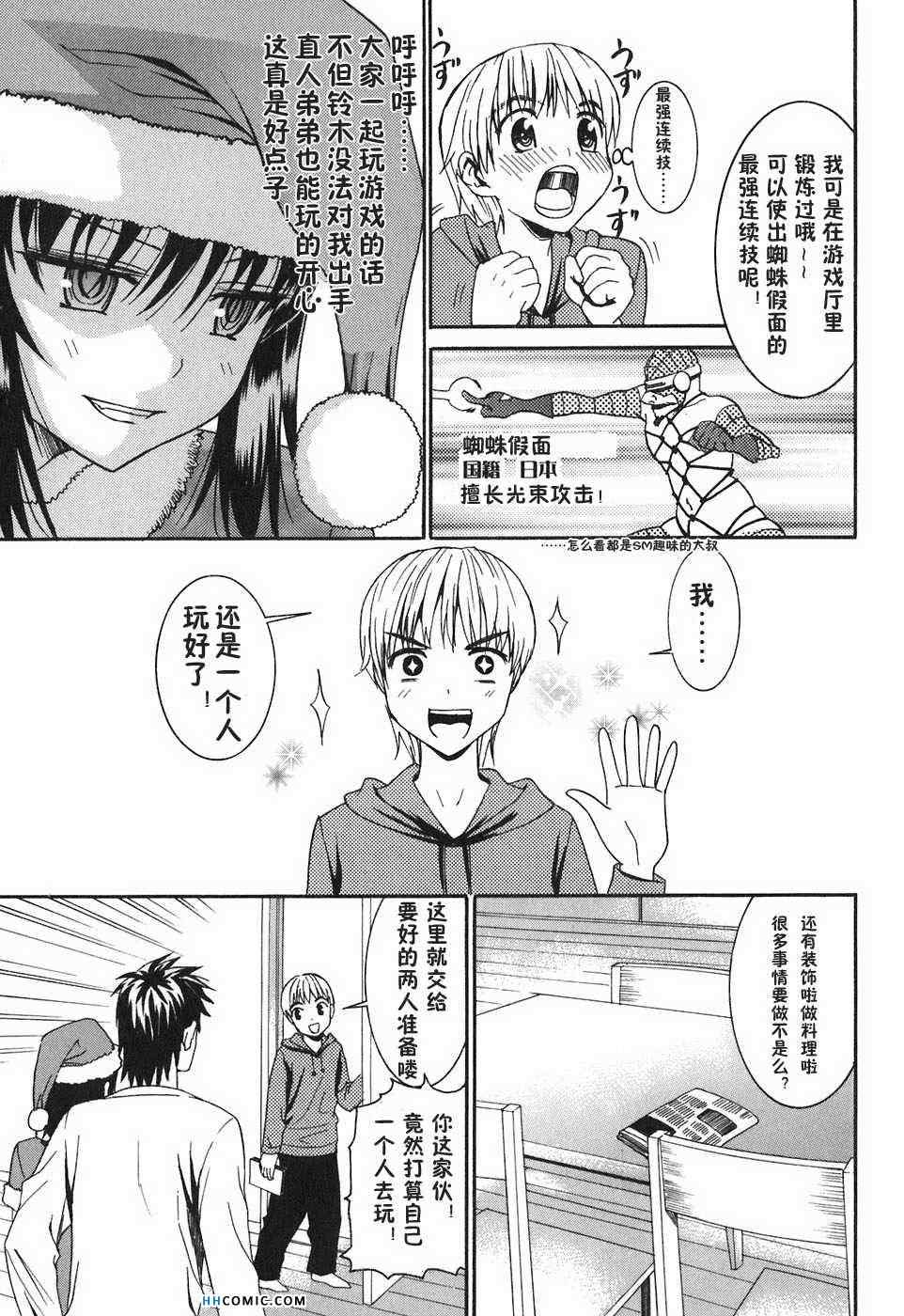 《暴想处女》漫画 女子防身术 01卷