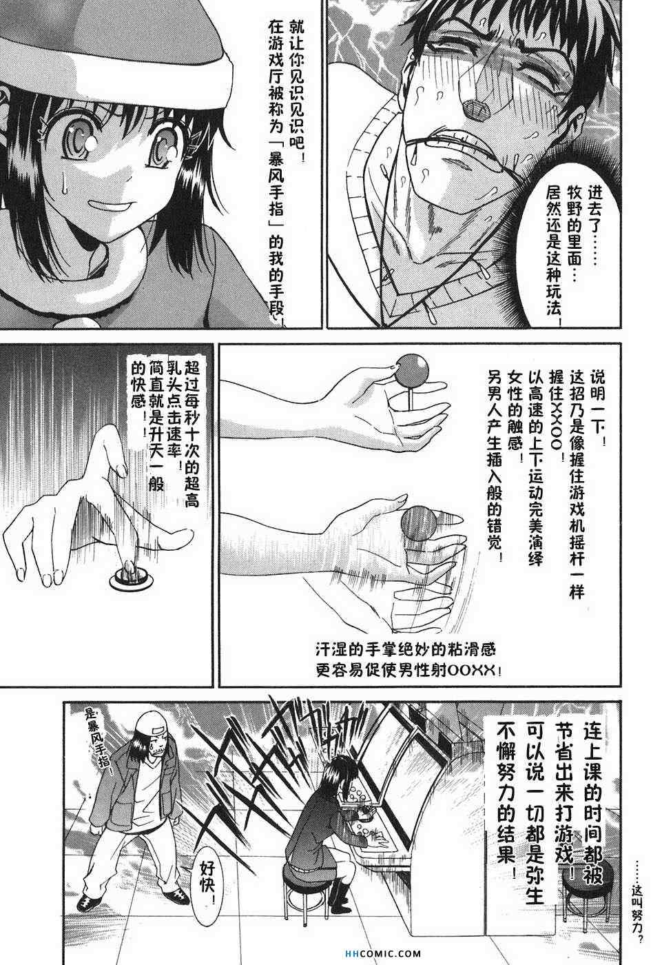 《暴想处女》漫画 女子防身术 01卷