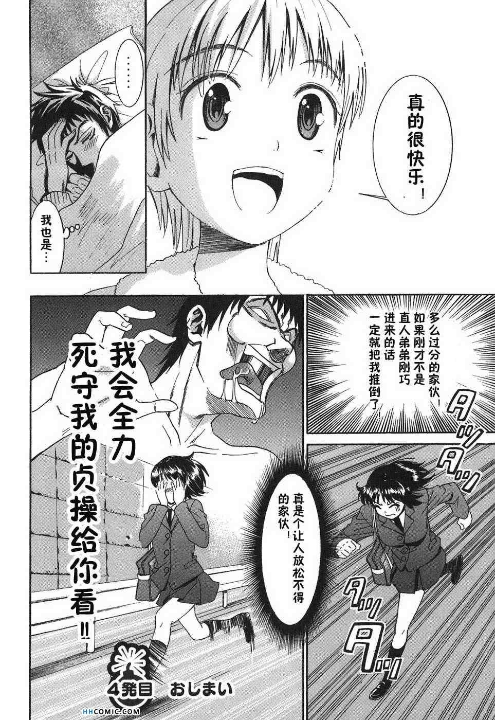 《暴想处女》漫画 女子防身术 01卷