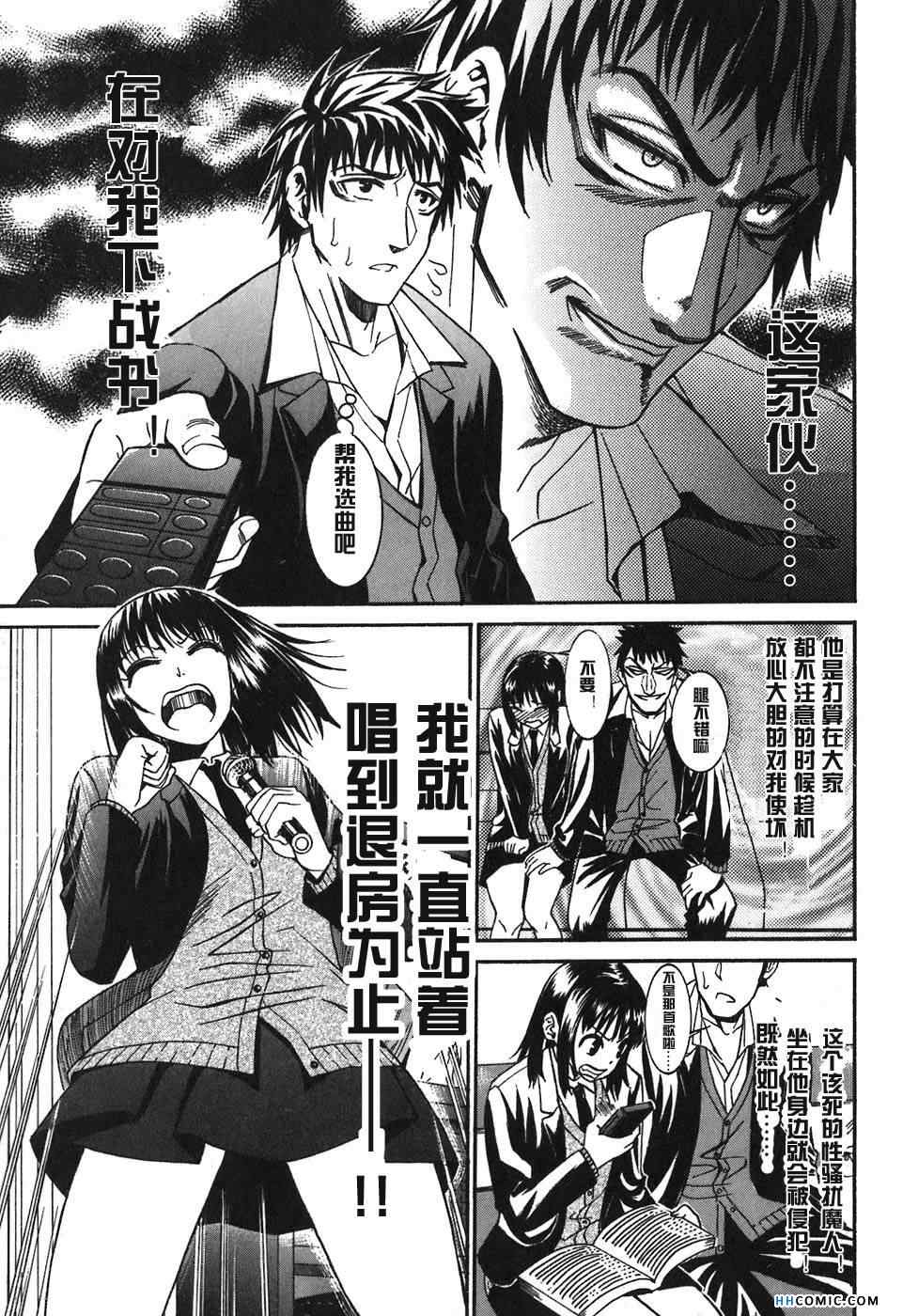 《暴想处女》漫画 女子防身术 01卷