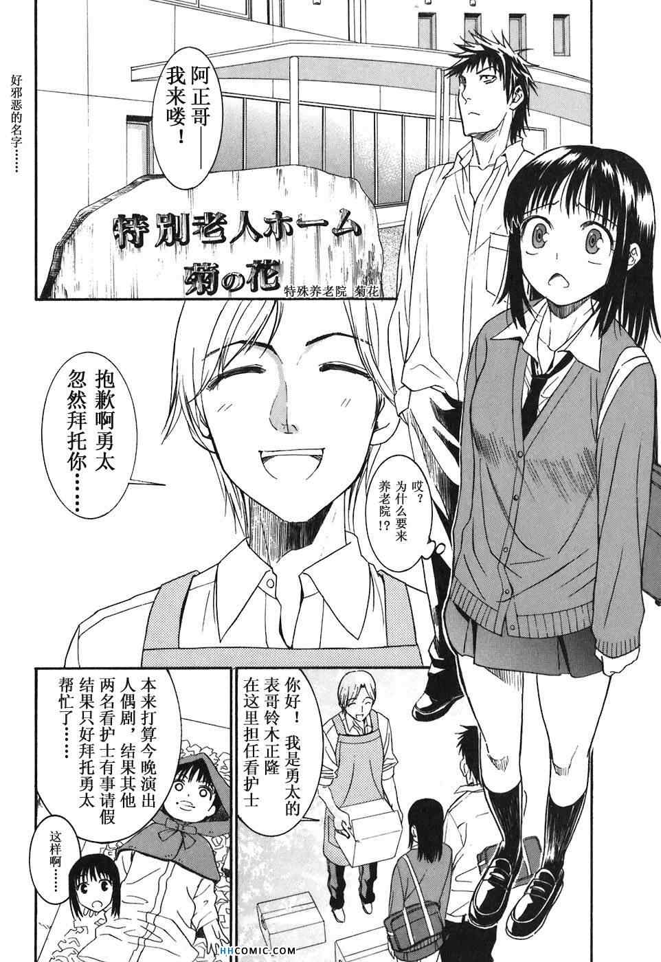 《暴想处女》漫画 女子防身术 01卷