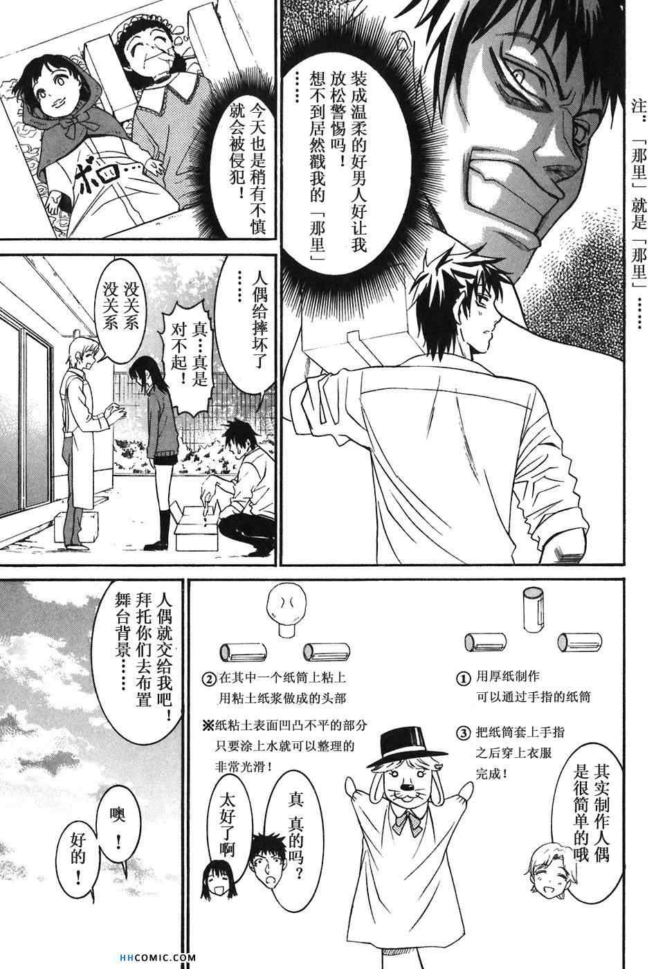 《暴想处女》漫画 女子防身术 01卷