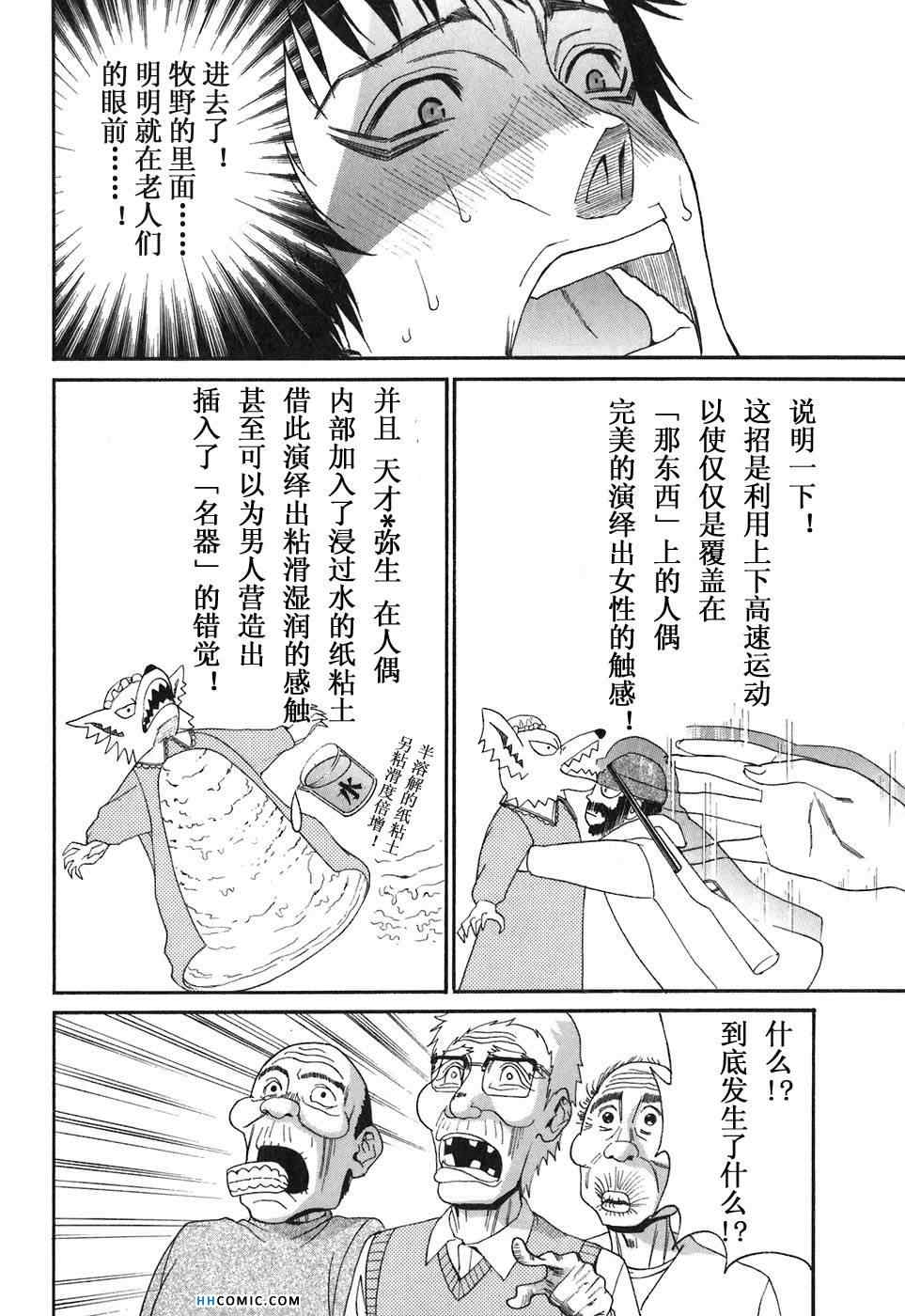 《暴想处女》漫画 女子防身术 01卷