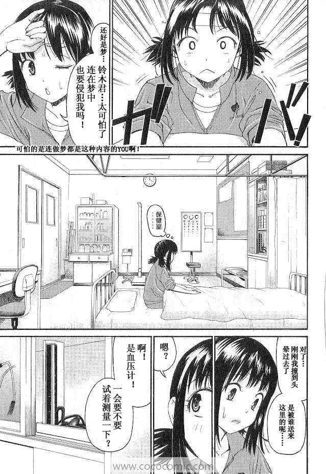 《暴想处女》漫画 30集