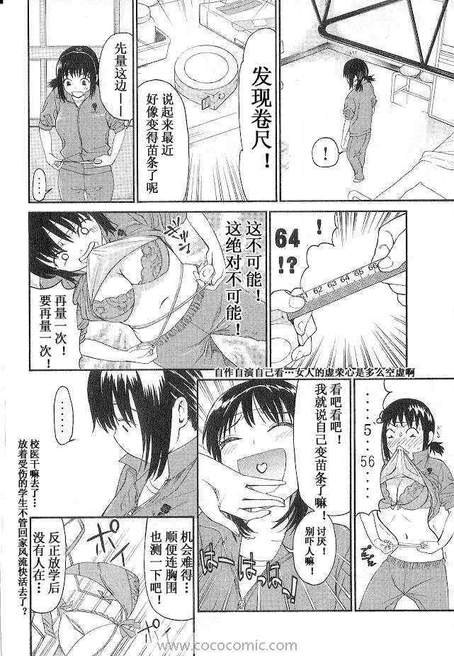 《暴想处女》漫画 30集