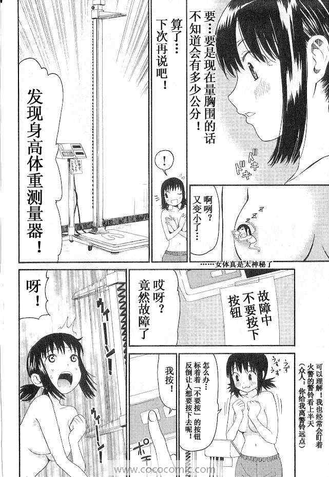 《暴想处女》漫画 30集