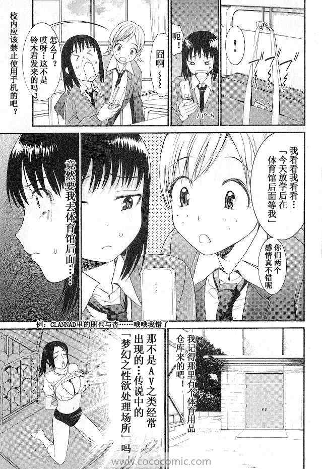 《暴想处女》漫画 28集