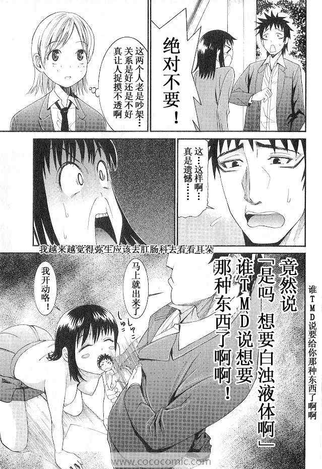 《暴想处女》漫画 28集