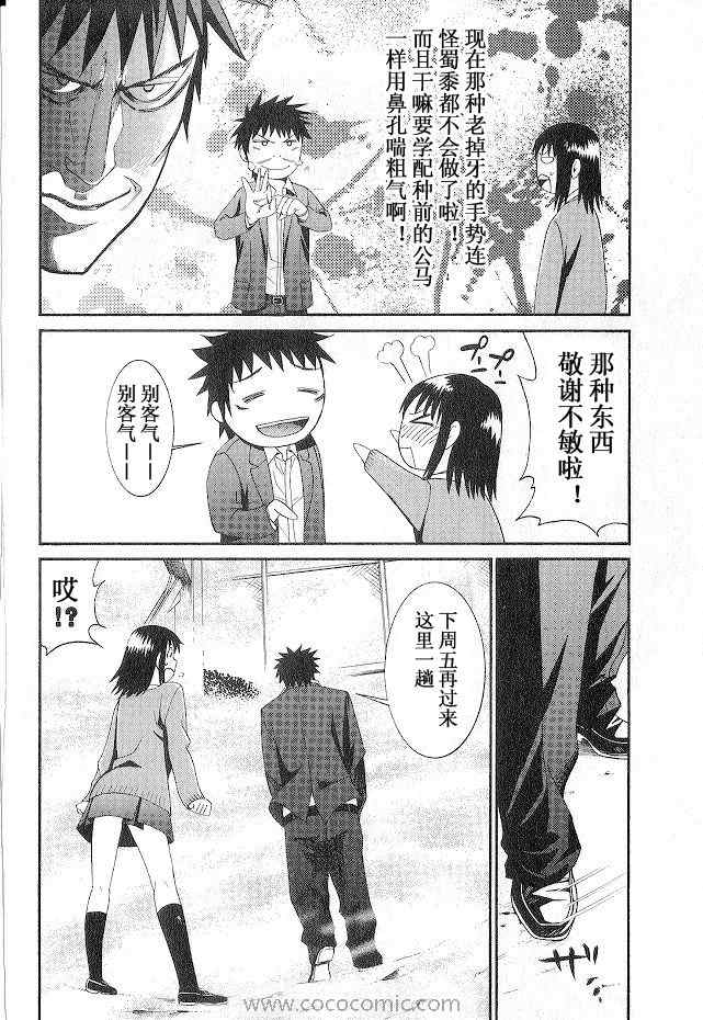 《暴想处女》漫画 28集