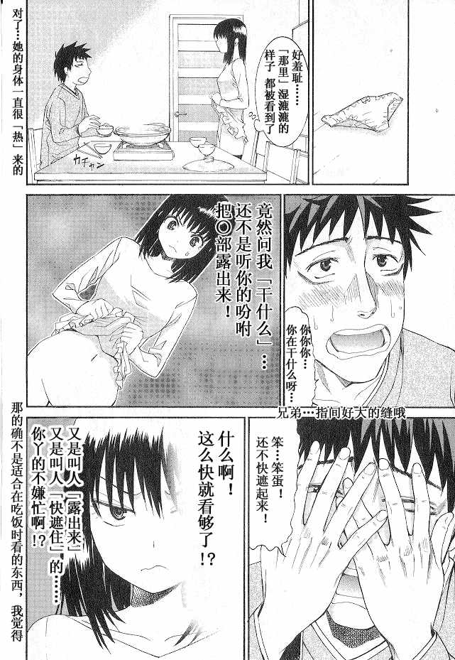 《暴想处女》漫画 27集