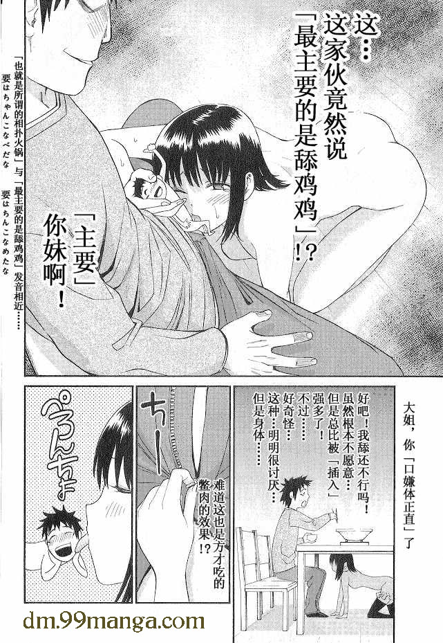 《暴想处女》漫画 27集