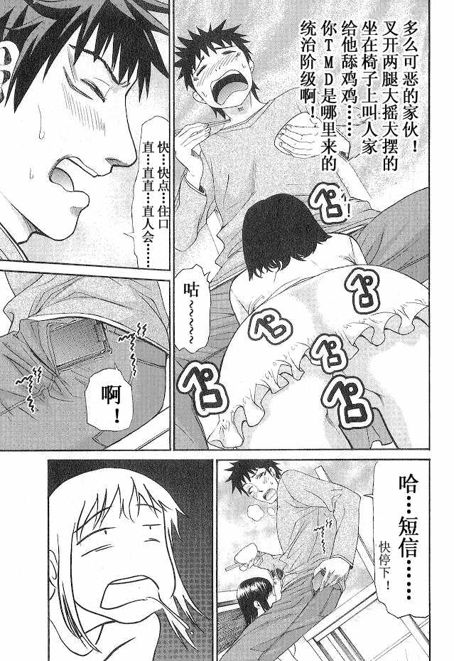 《暴想处女》漫画 27集