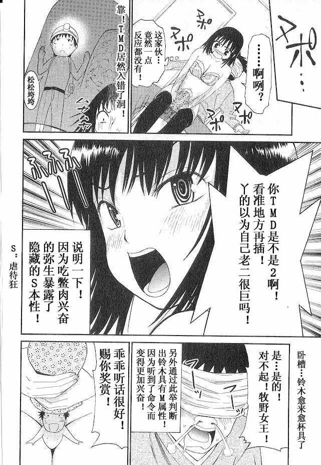 《暴想处女》漫画 27集