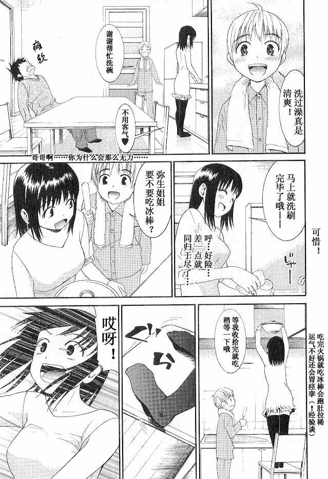 《暴想处女》漫画 27集