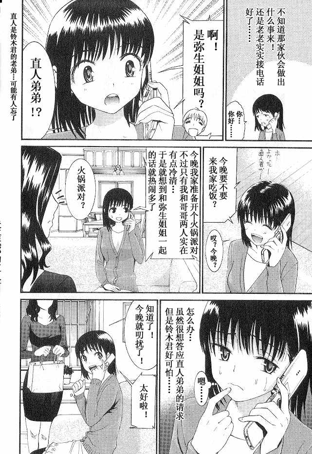 《暴想处女》漫画 26集