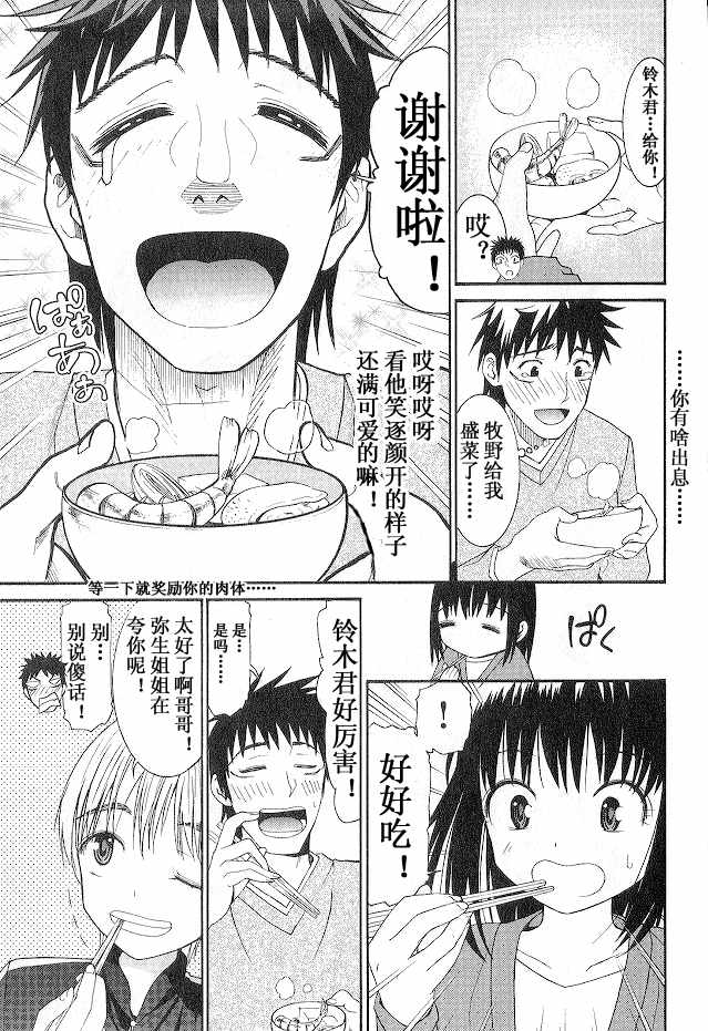 《暴想处女》漫画 26集