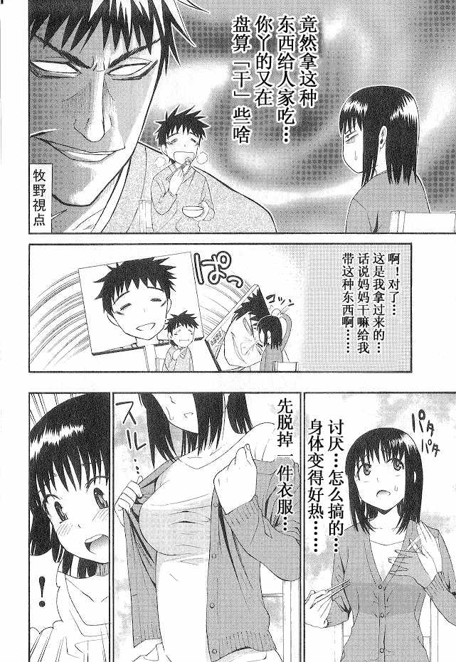 《暴想处女》漫画 26集