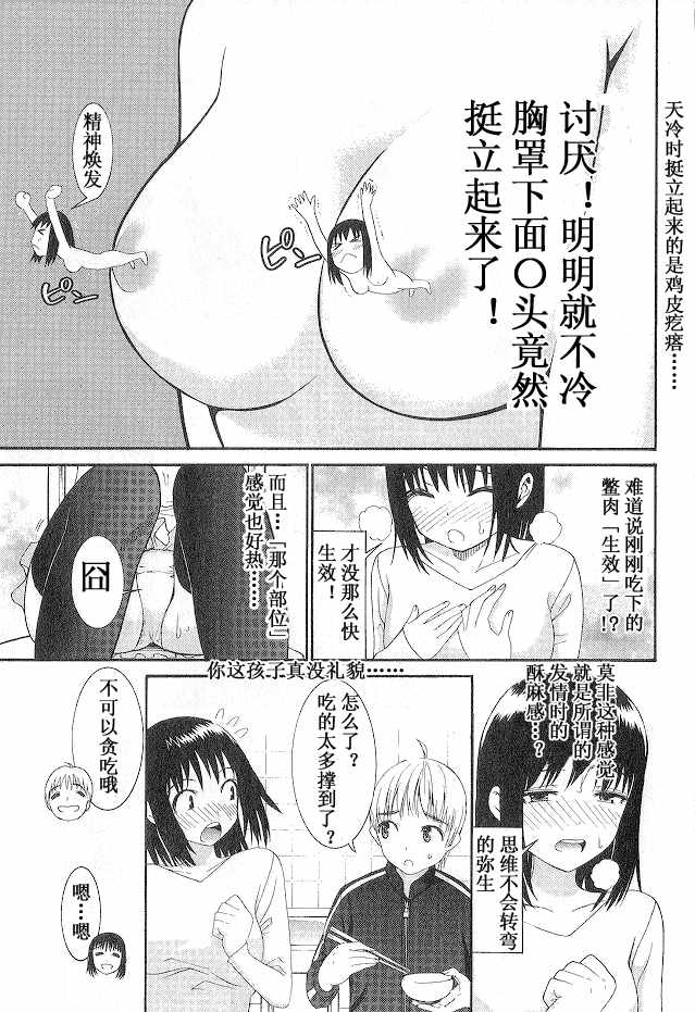 《暴想处女》漫画 26集