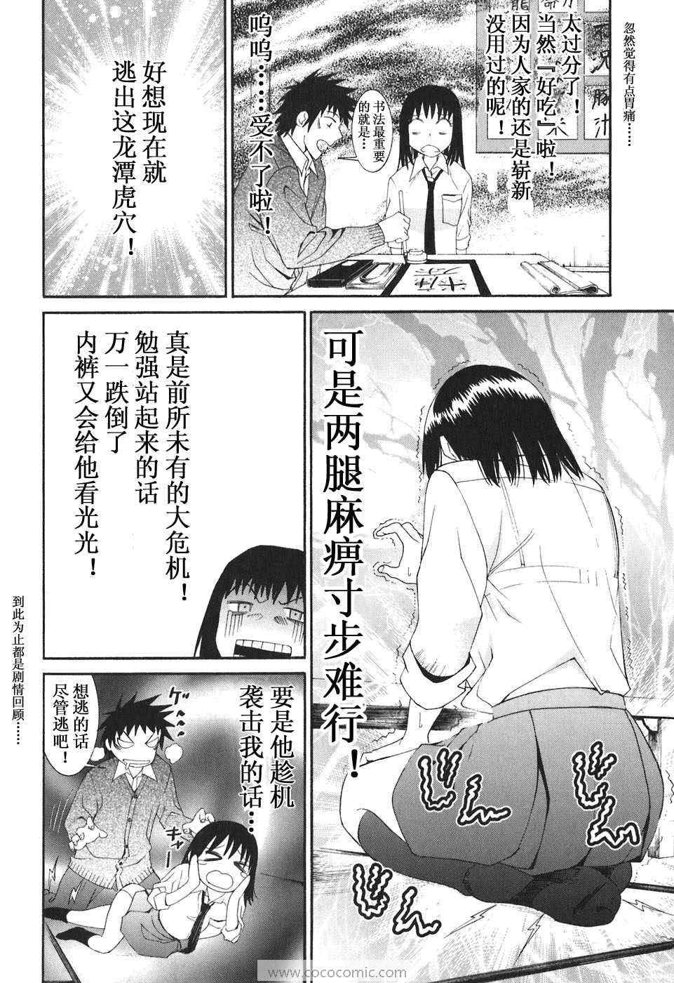 《暴想处女》漫画 25集