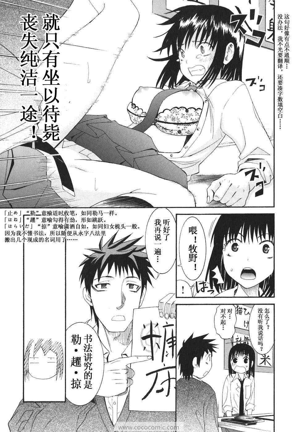 《暴想处女》漫画 25集