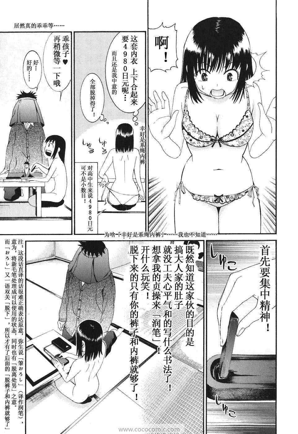 《暴想处女》漫画 25集