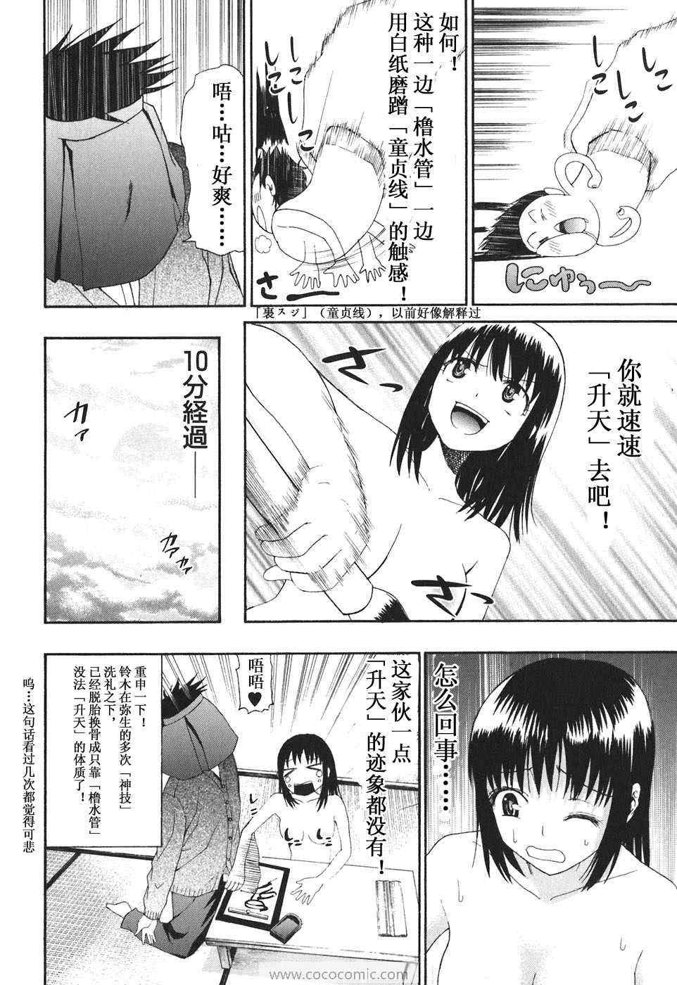 《暴想处女》漫画 25集