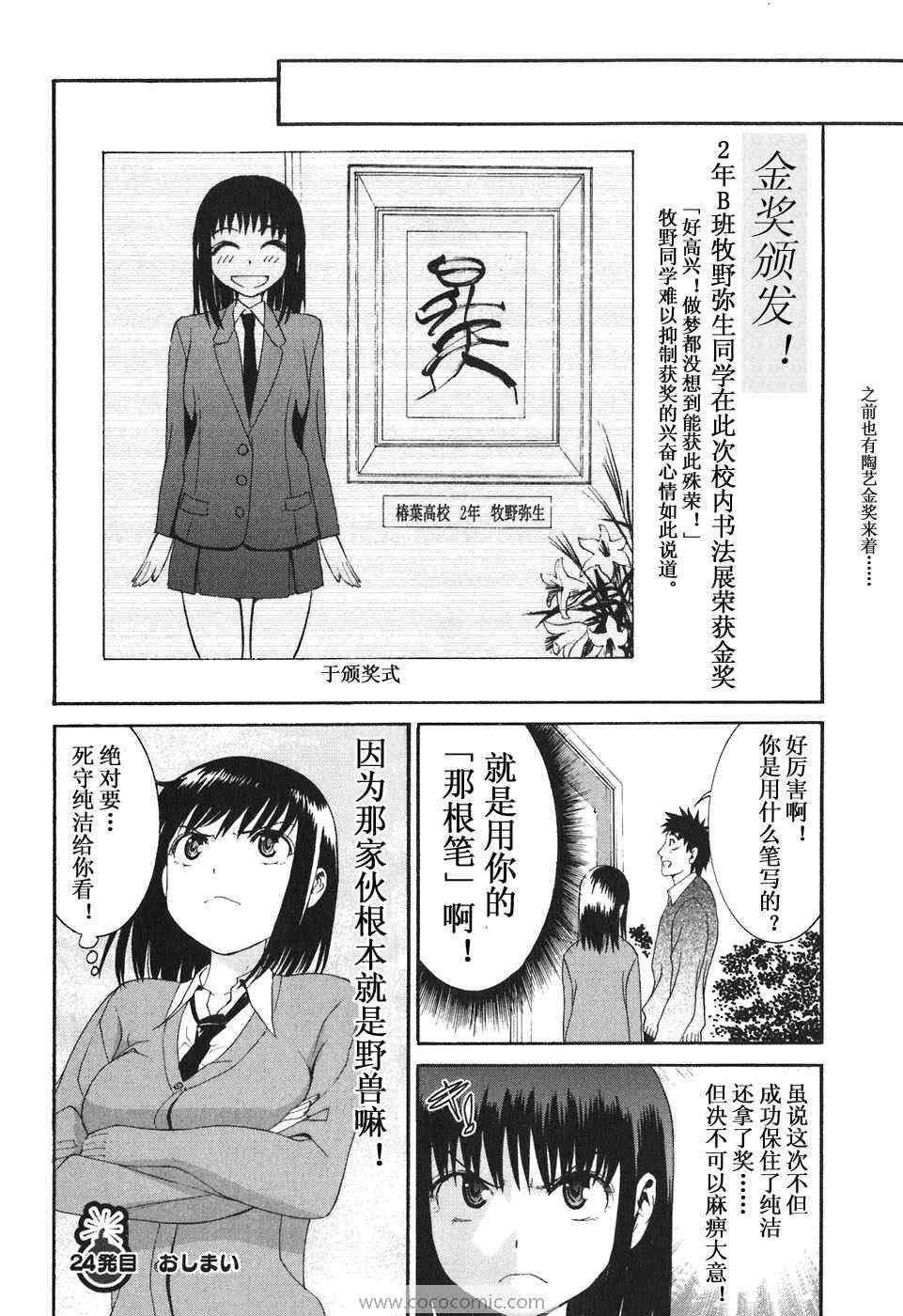 《暴想处女》漫画 25集