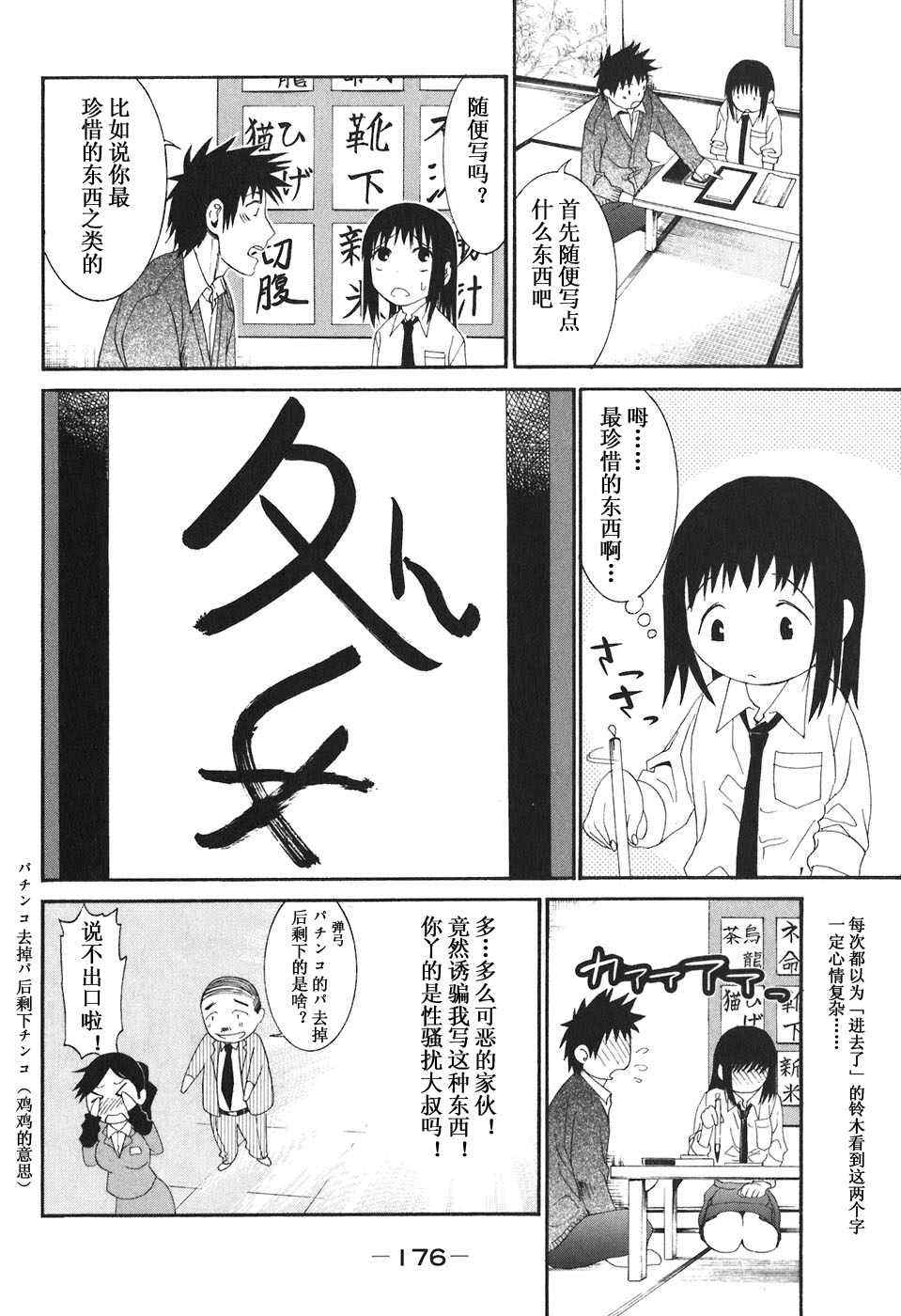 《暴想处女》漫画 24集