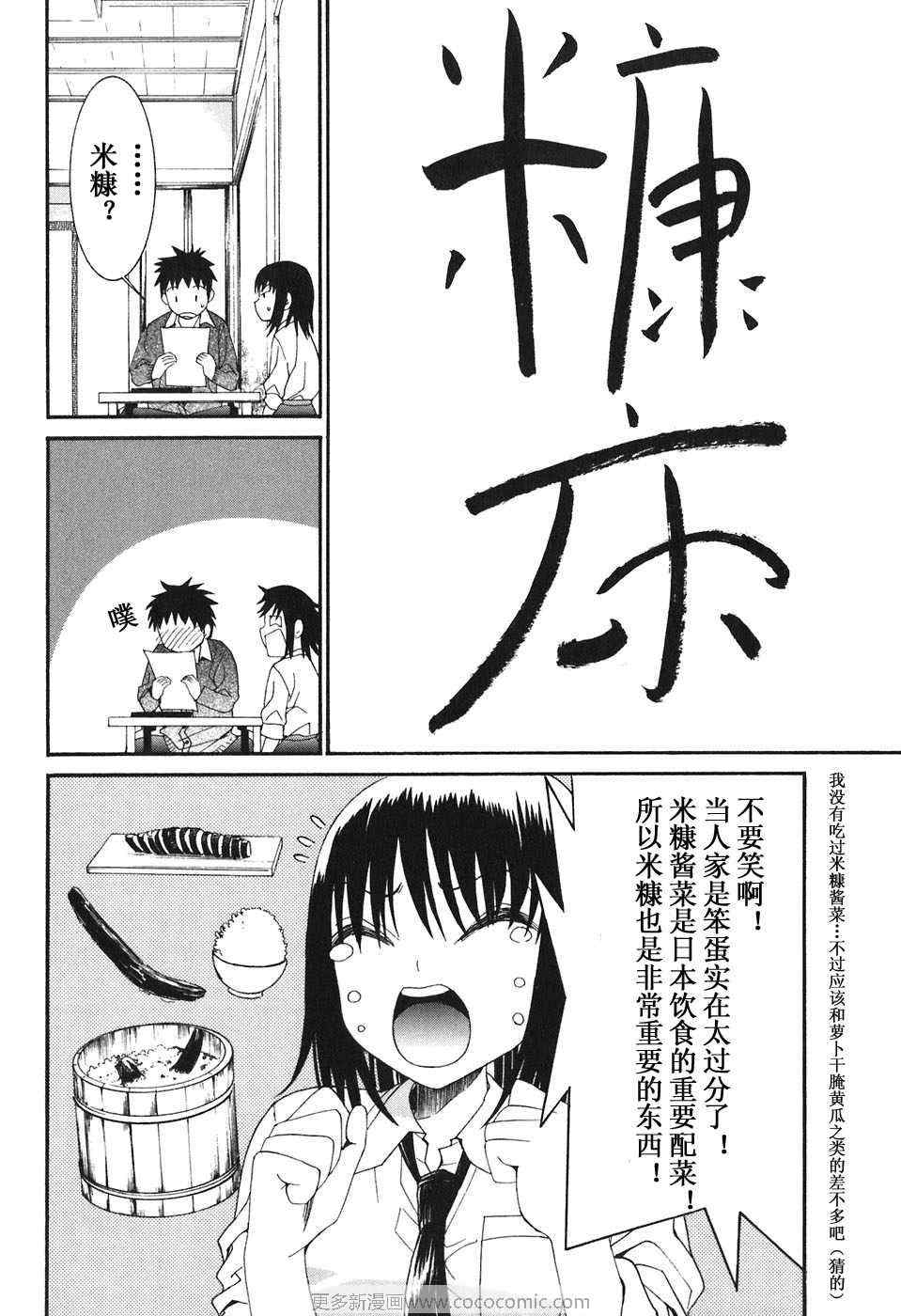 《暴想处女》漫画 24集