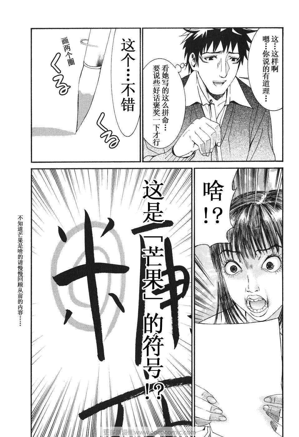 《暴想处女》漫画 24集