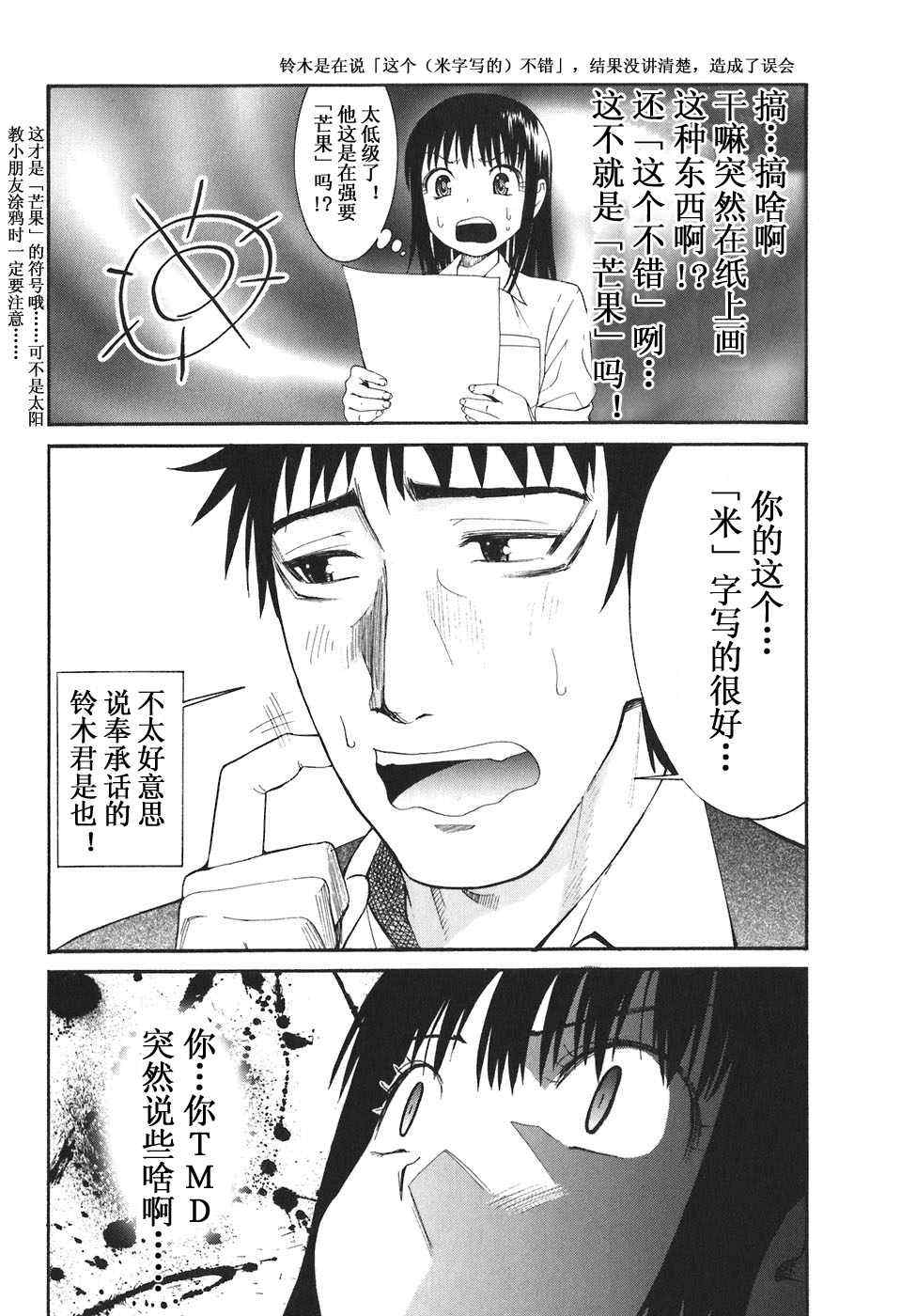 《暴想处女》漫画 24集