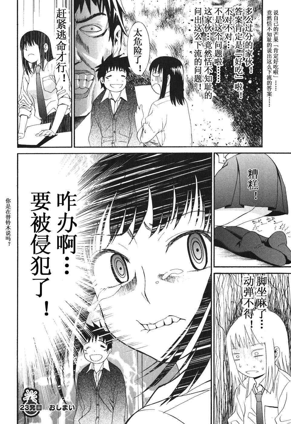 《暴想处女》漫画 24集