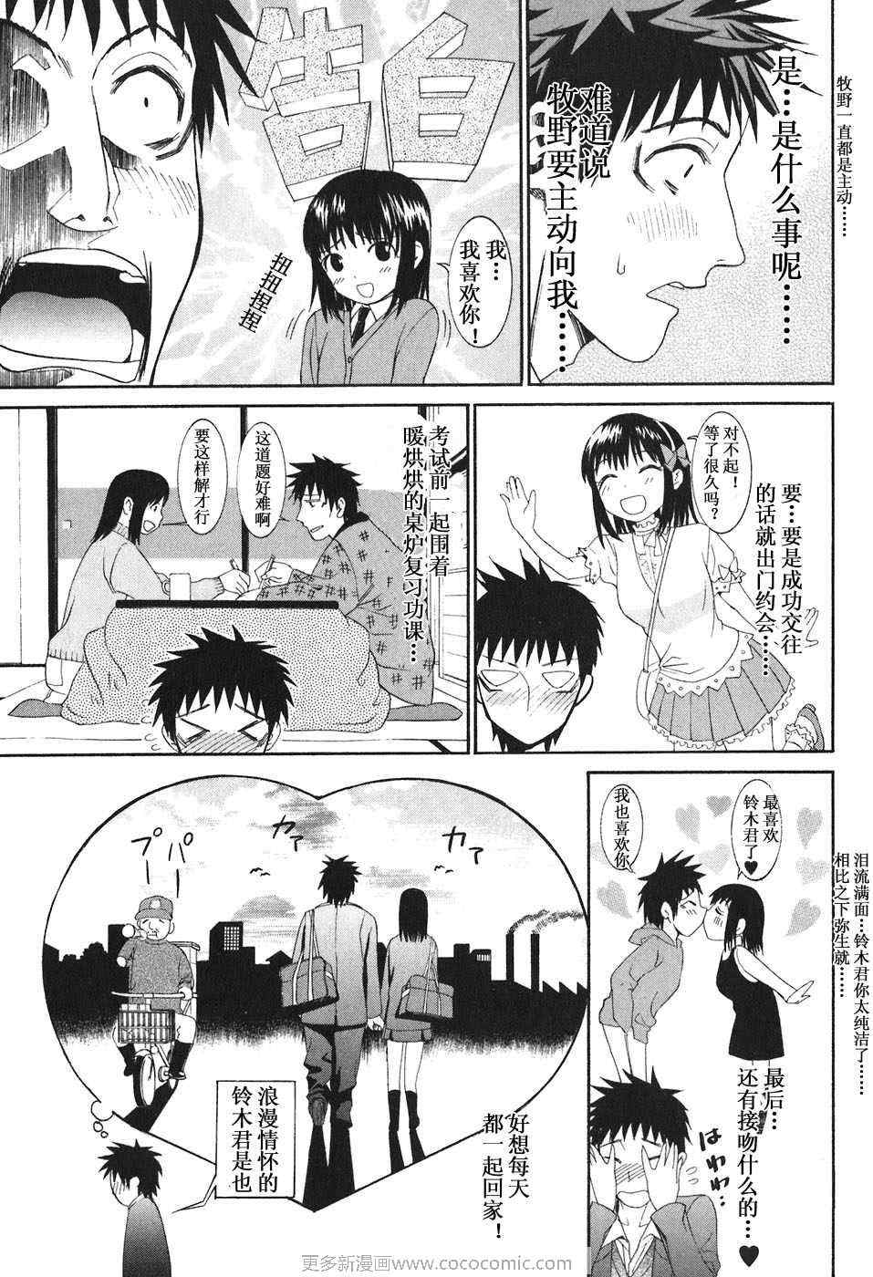 《暴想处女》漫画 22集