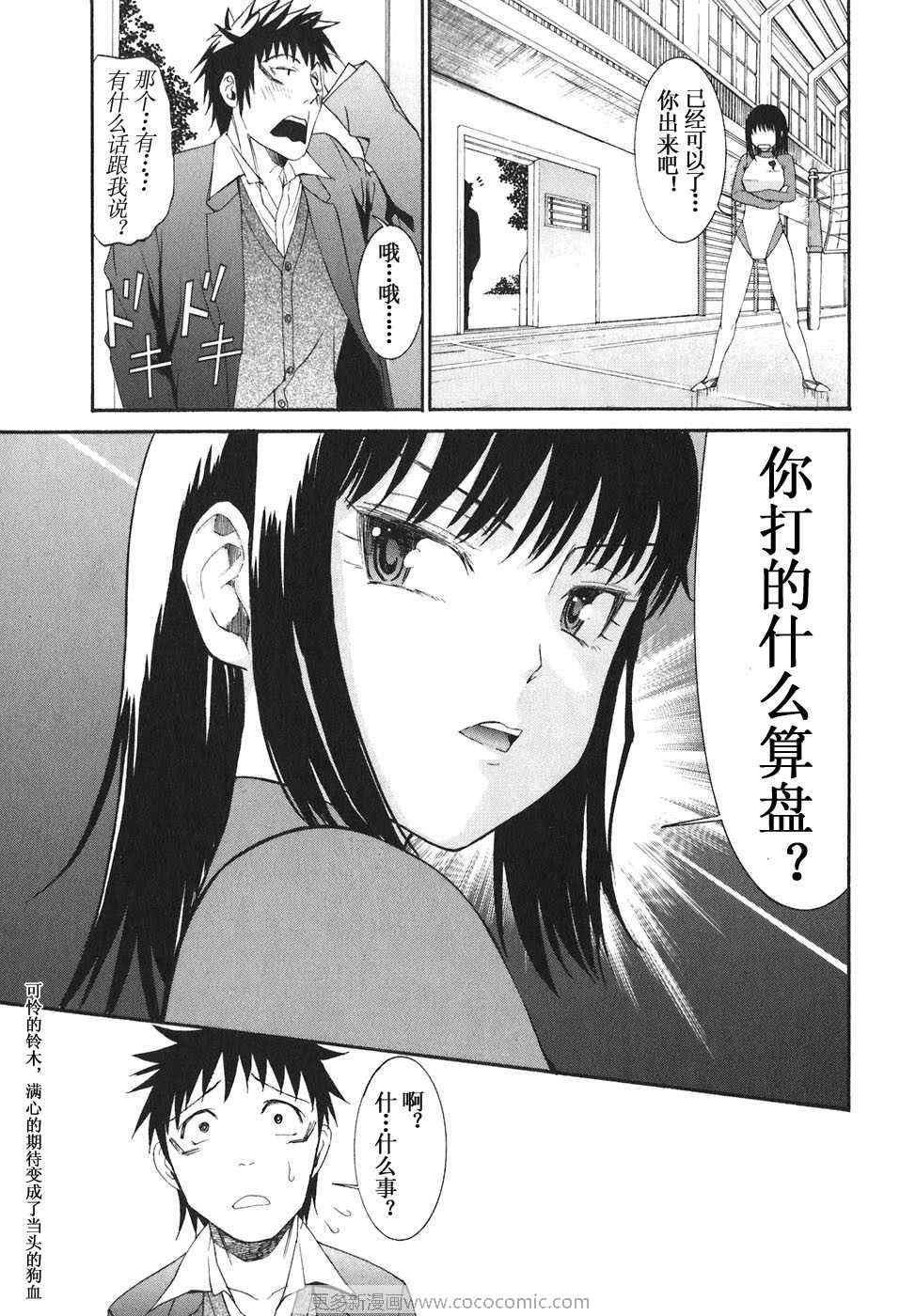 《暴想处女》漫画 22集