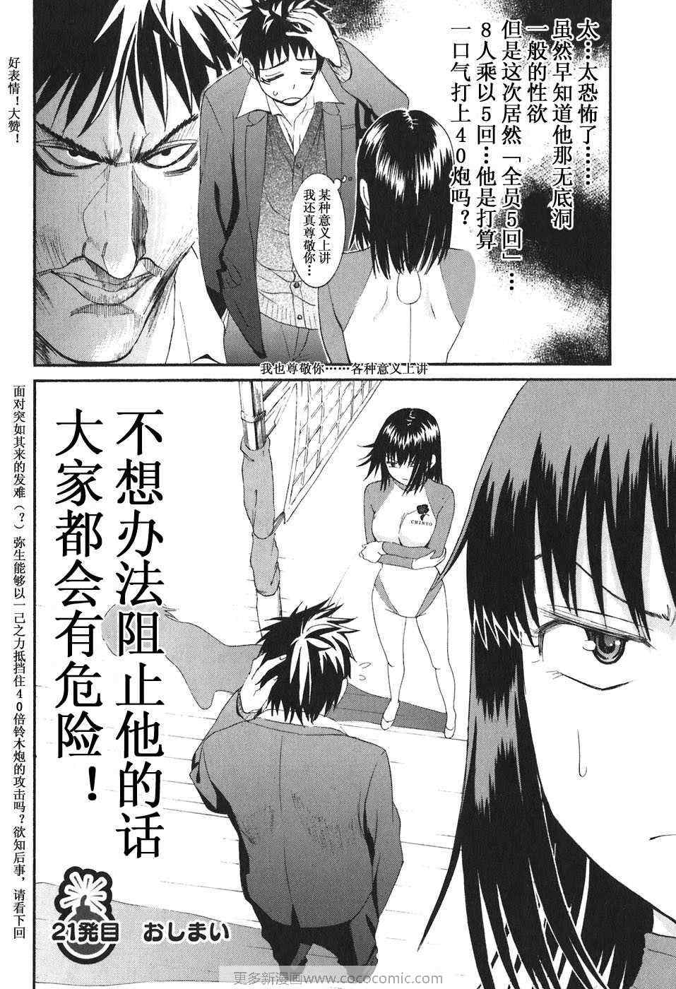 《暴想处女》漫画 22集