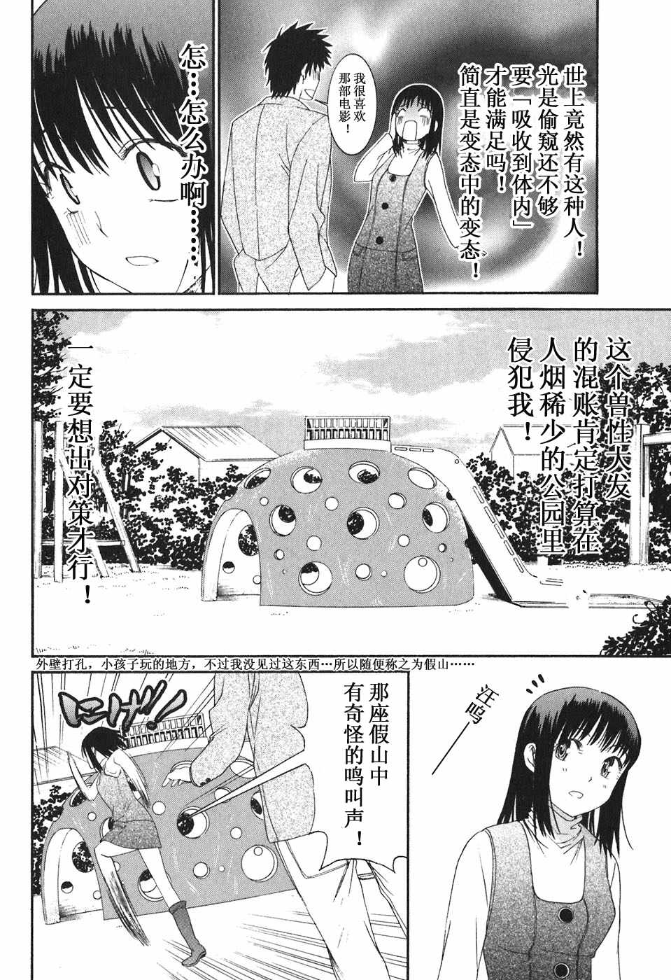 《暴想处女》漫画 20集