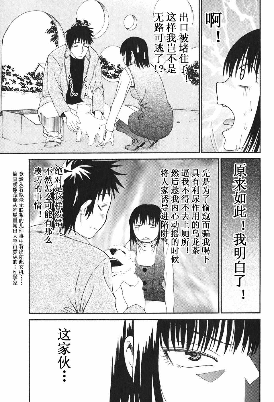 《暴想处女》漫画 20集