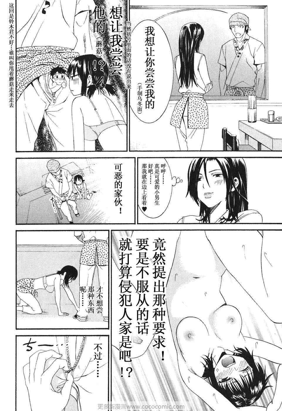 《暴想处女》漫画 19集