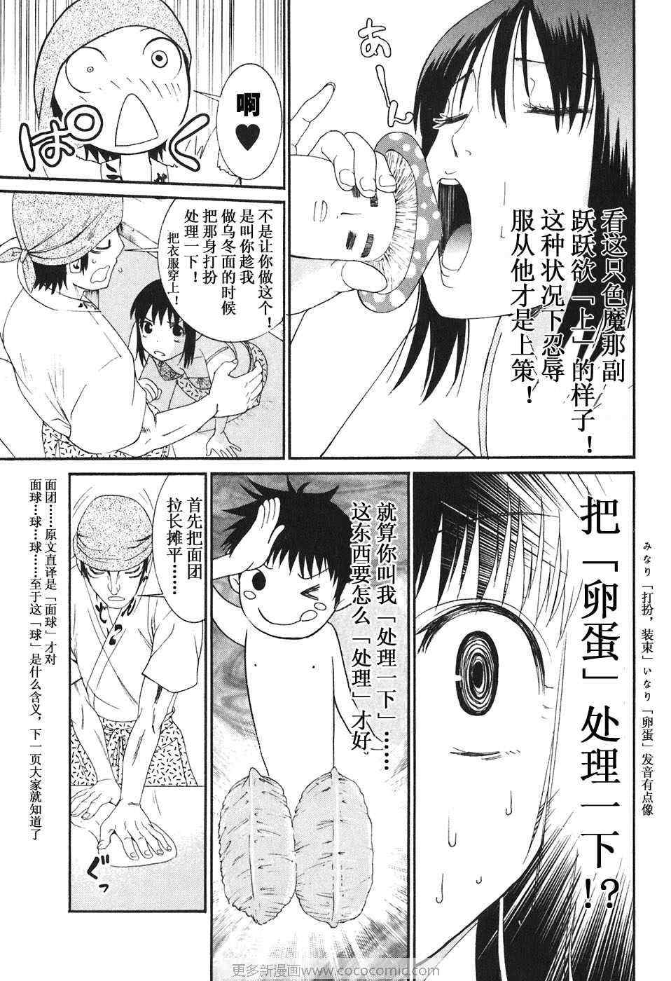 《暴想处女》漫画 19集