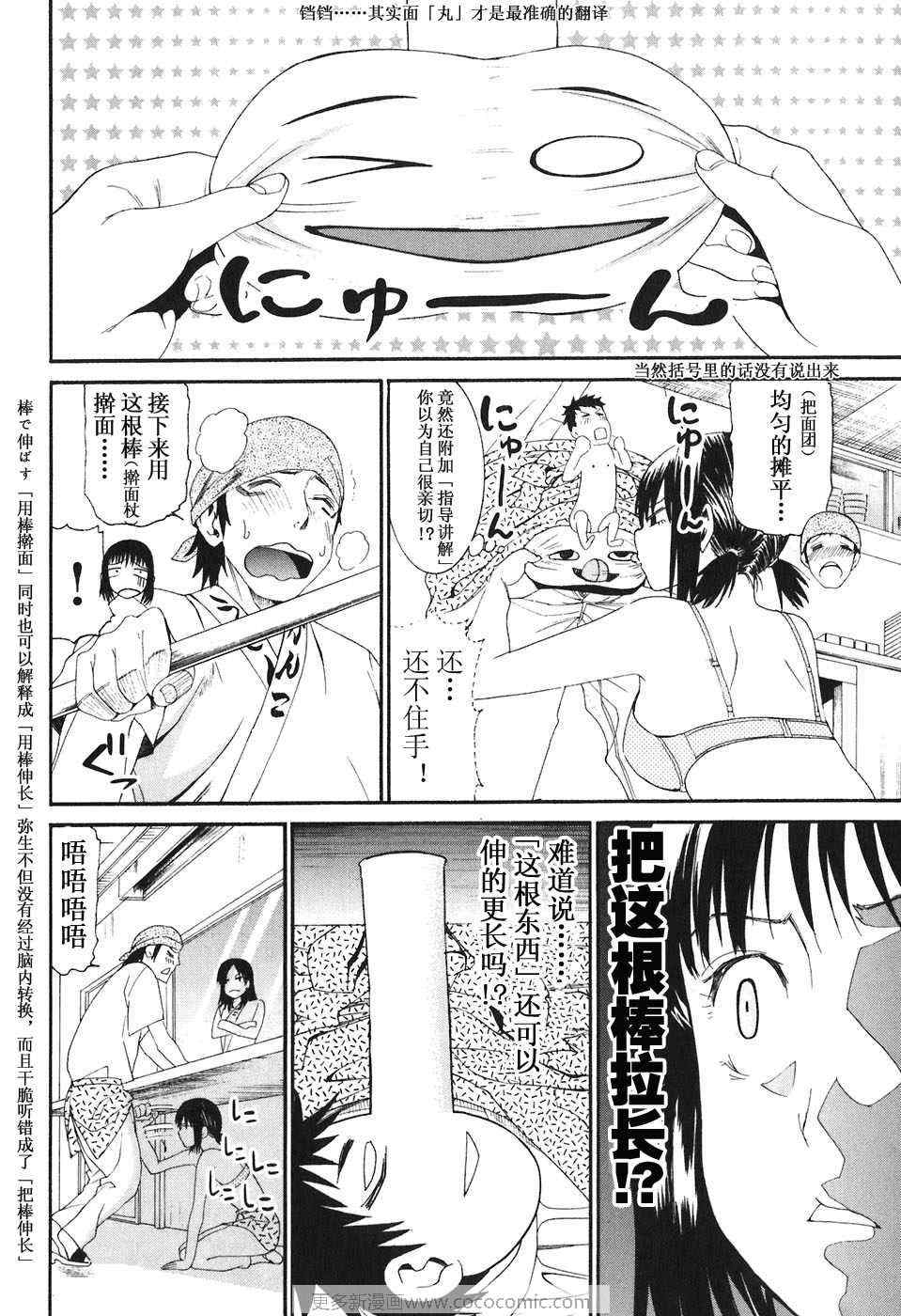 《暴想处女》漫画 19集